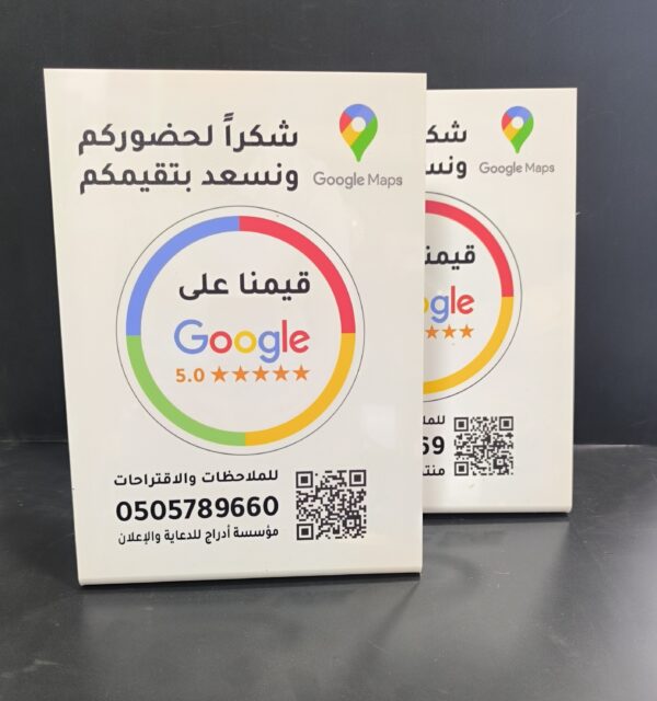 ستاند اكرليك  تقييم قوقل ماب بقراءة رمز QR مقاس A4